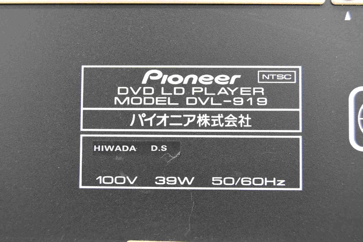 F☆pioneer DVL-919 DVD/LD プレーヤー パイオニア DLデッキ CDデッキ ☆中古☆_画像7