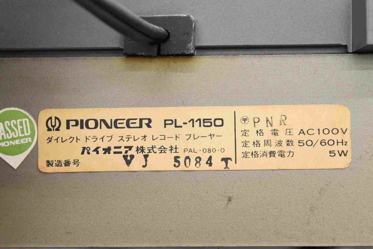 F☆Pioneer パイオニア PL-1150 ターンテーブル ☆ジャンク品☆_画像10