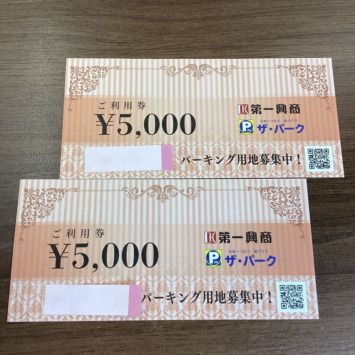 【送料無料】第一興商 株主ご優待券 10,000円分 有効期限2024年6月30日◆No5544_画像1