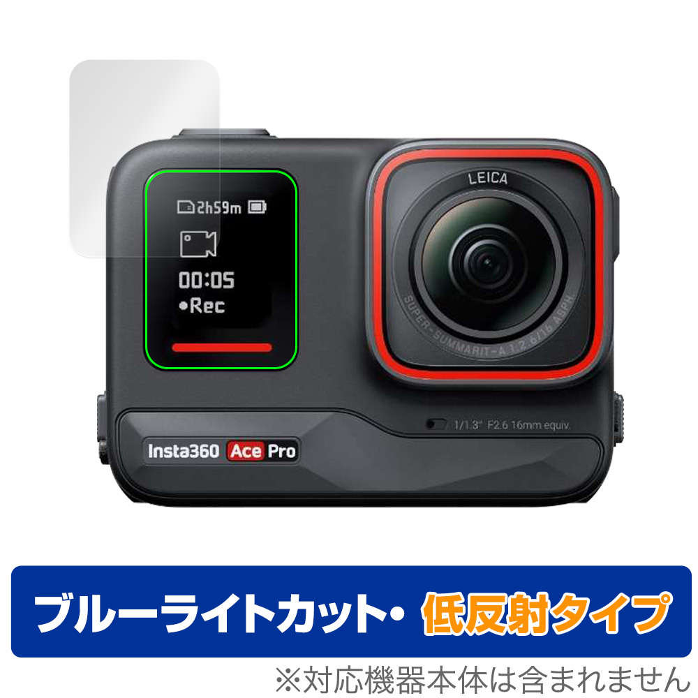 Insta360 Ace Pro サブスクリーン用 保護 フィルム OverLay Eye Protector 低反射 アクションカメラ用 ブルーライトカット 反射防止_画像1