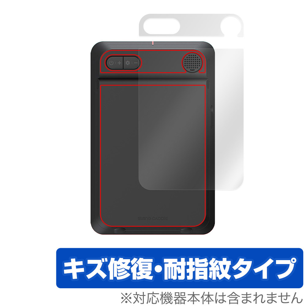 スイングキャディ SC4 背面 保護(hù) フィルム OverLay Magic ゴルフ VOICECADDIE 弾道測定器 SC4 本體保護(hù)フィルム 傷修復(fù) 指紋防止