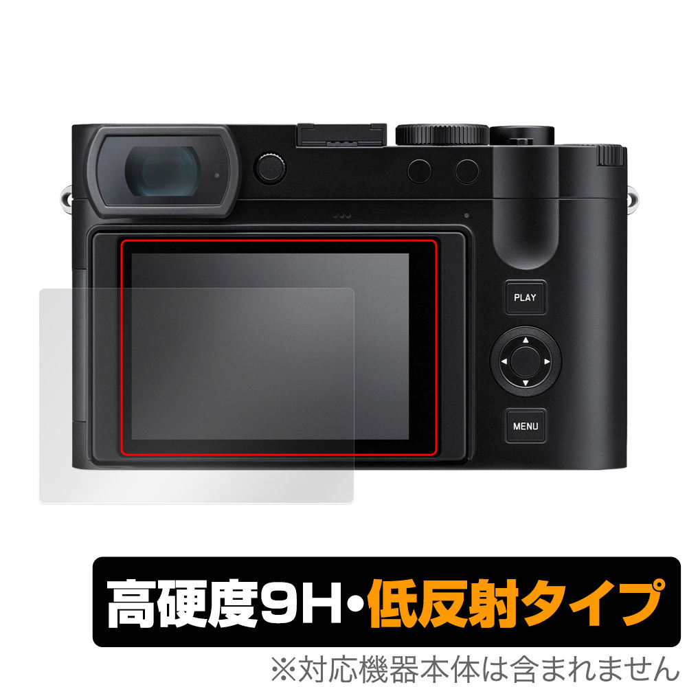 ライカQ3 (Typ 6506) 保護 フィルム OverLay 9H Plus LEICA Q3 デジタルカメラ デジカメ 9H 高硬度 アンチグレア 反射防止_画像1