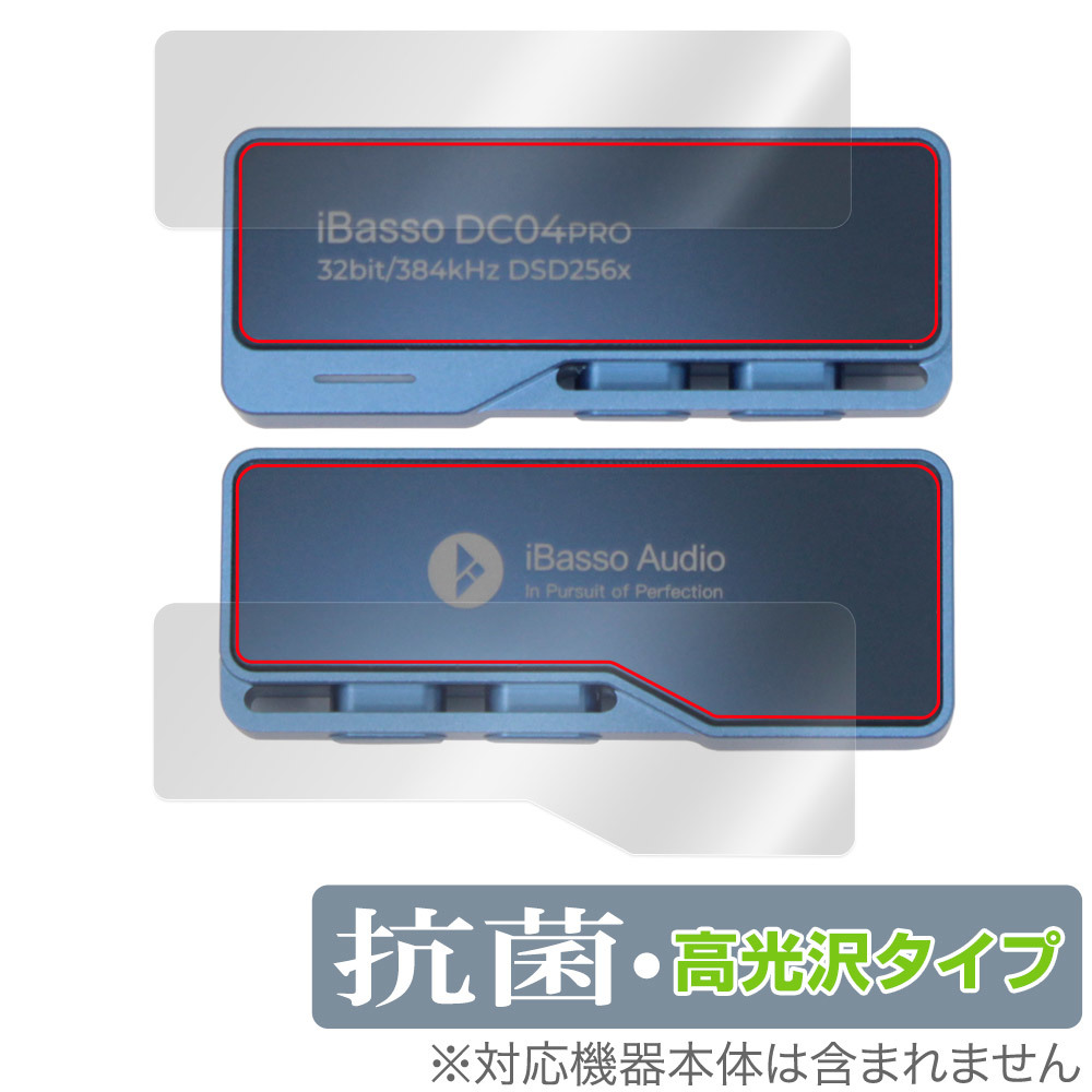 iBasso Audio DC04PRO 表面 背面 フィルム OverLay 抗菌 Brilliant アイバッソ オーディオ用 表面・背面セット 抗ウイルス 高光沢_画像1