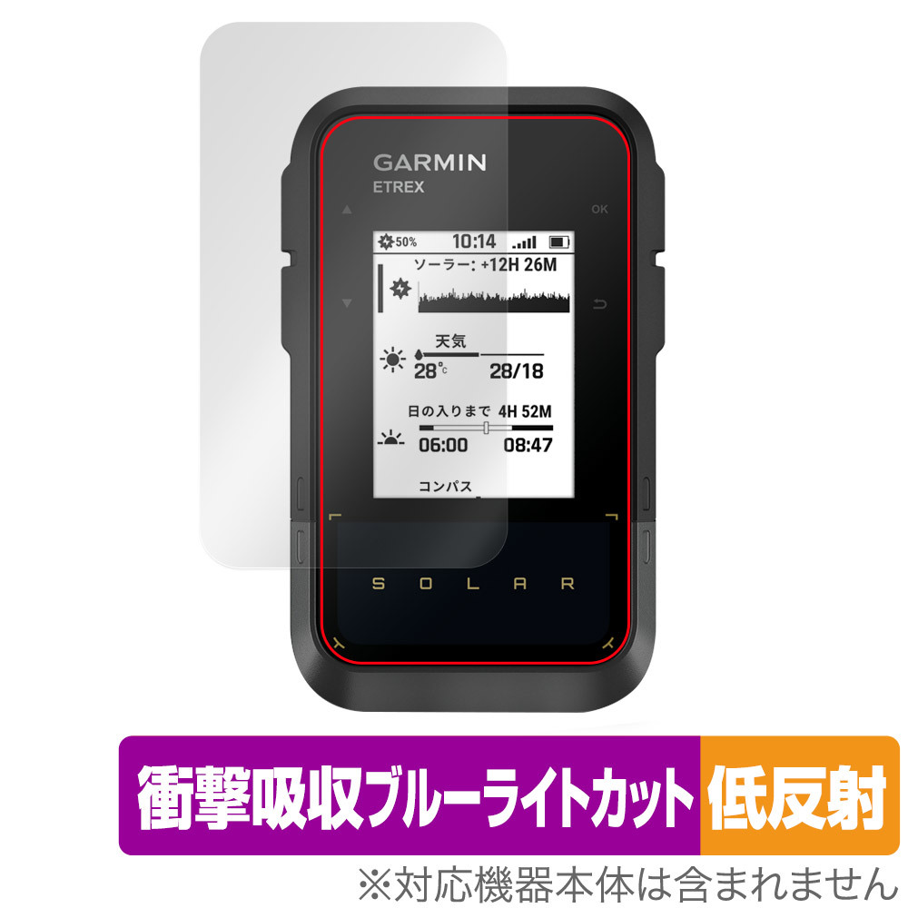 GARMIN eTrex Solar 保護フィルム OverLay Absorber 低反射 イートレックス ソーラー ハンディGPS用フィルム 衝撃吸収 ブルーライトカット_画像1
