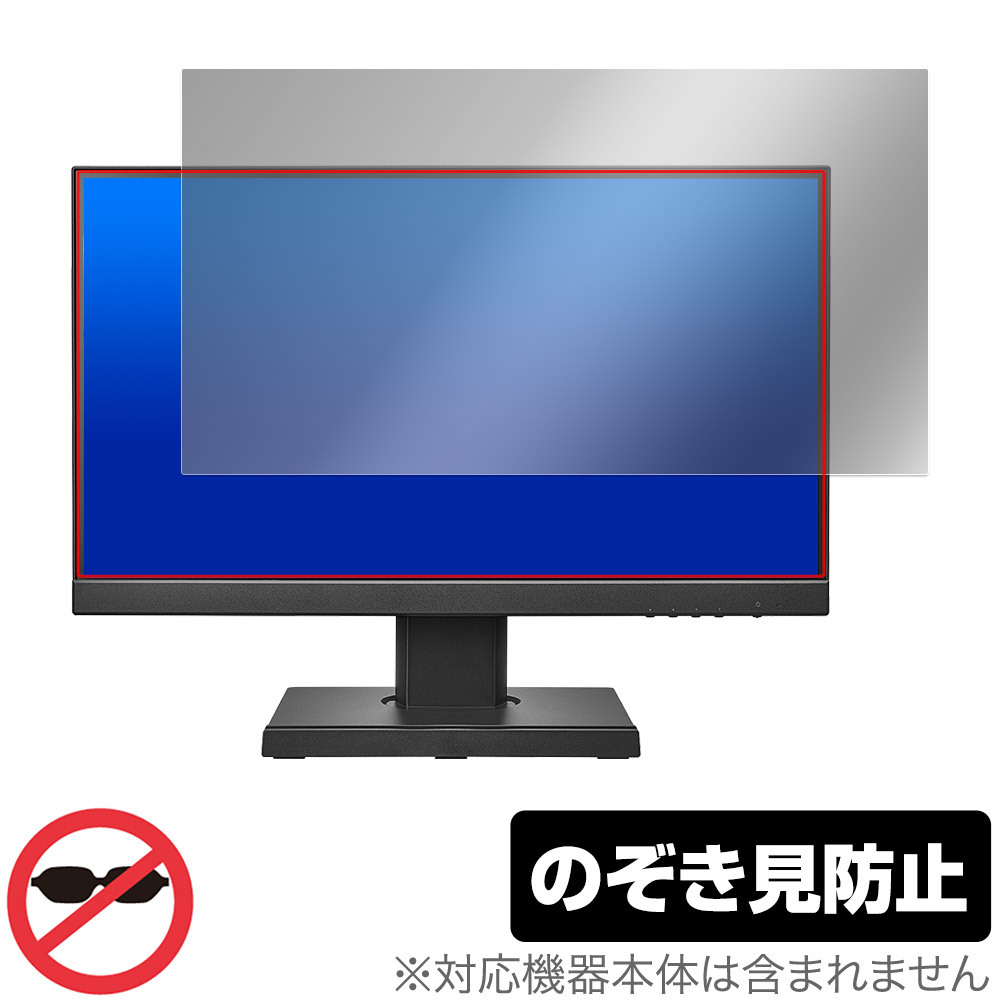 I-O DATA LCD-C221DB-FX 保護フィルム OverLay Secret PCモニター用フィルム LCDC221DBFX 液晶保護 プライバシーフィルター 覗き見防止