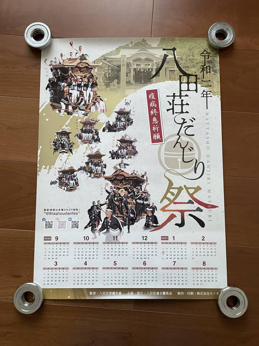 新品 令和２年 堺市 八田荘 だんじり だんぢり カレンダー 非売品 地車 祭 ポスター 大中小 ３枚セット _画像2