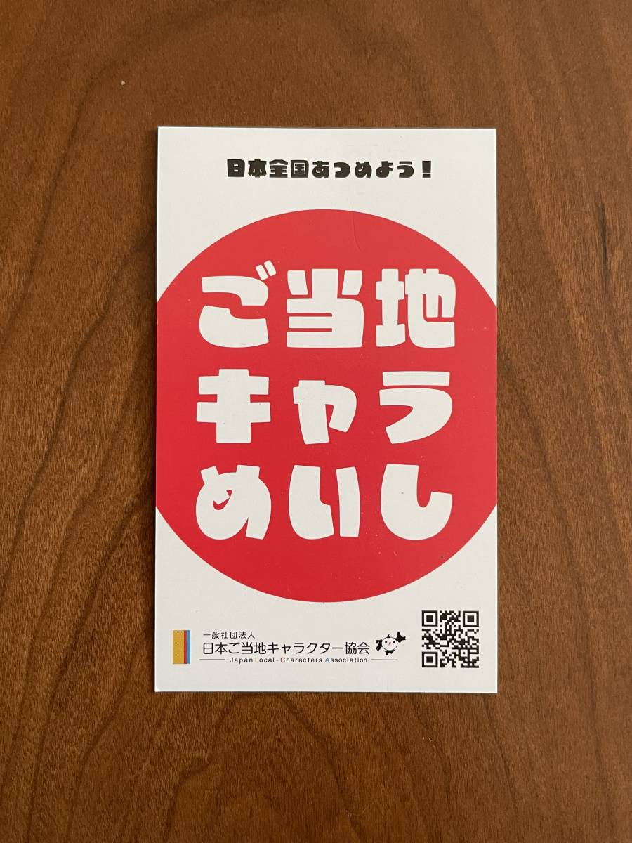 新品 非売品 やっぷー めいし ご当地キャラ ゆるキャラ カード 名刺 兵庫県養父市公式キャラクター 送料６３円から 切手 ハガキ可能_画像2