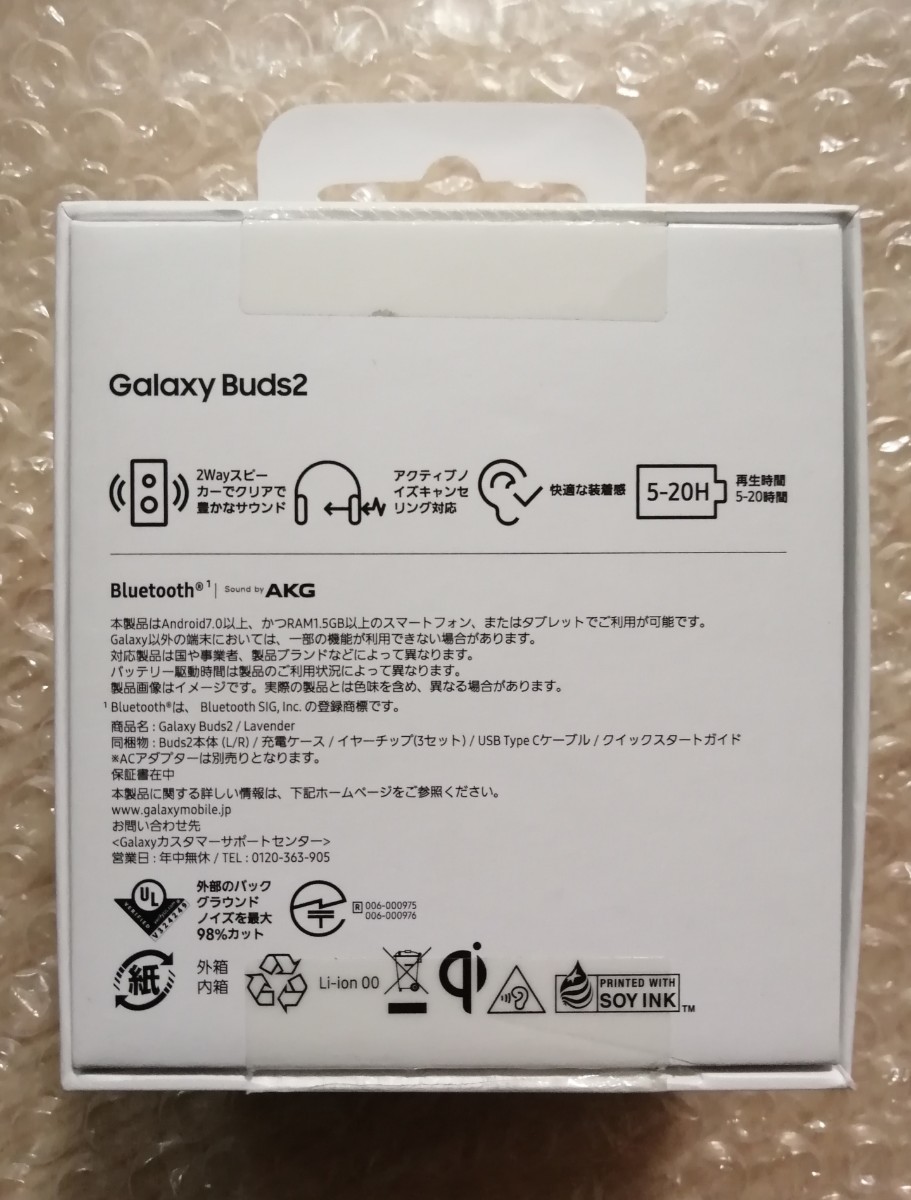 SAMSUNG ワイヤレスイヤホン Galaxy Buds2 ラベンダー SM-R177NLVAXJP