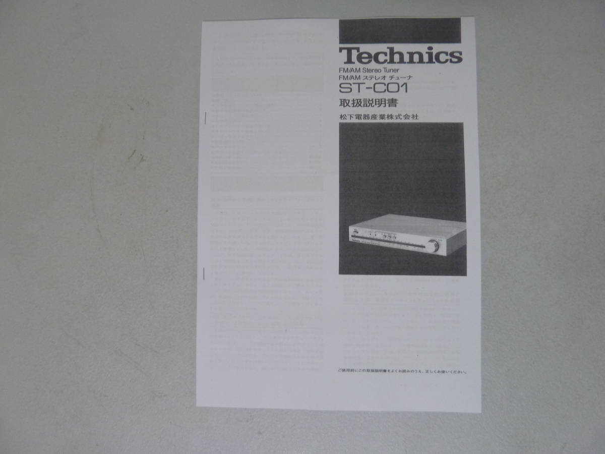 Technics (SＴ-C01）テクニクス コンサイスコンパクト FM・AMチューナ　８０サイズ_画像10