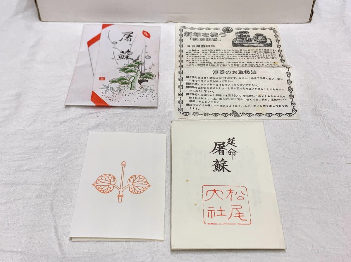 13314/御屠蘇器 御屠蘇セット 朱四ツ揃平枠足梅台 新年 正月 酒器 紙箱の画像2