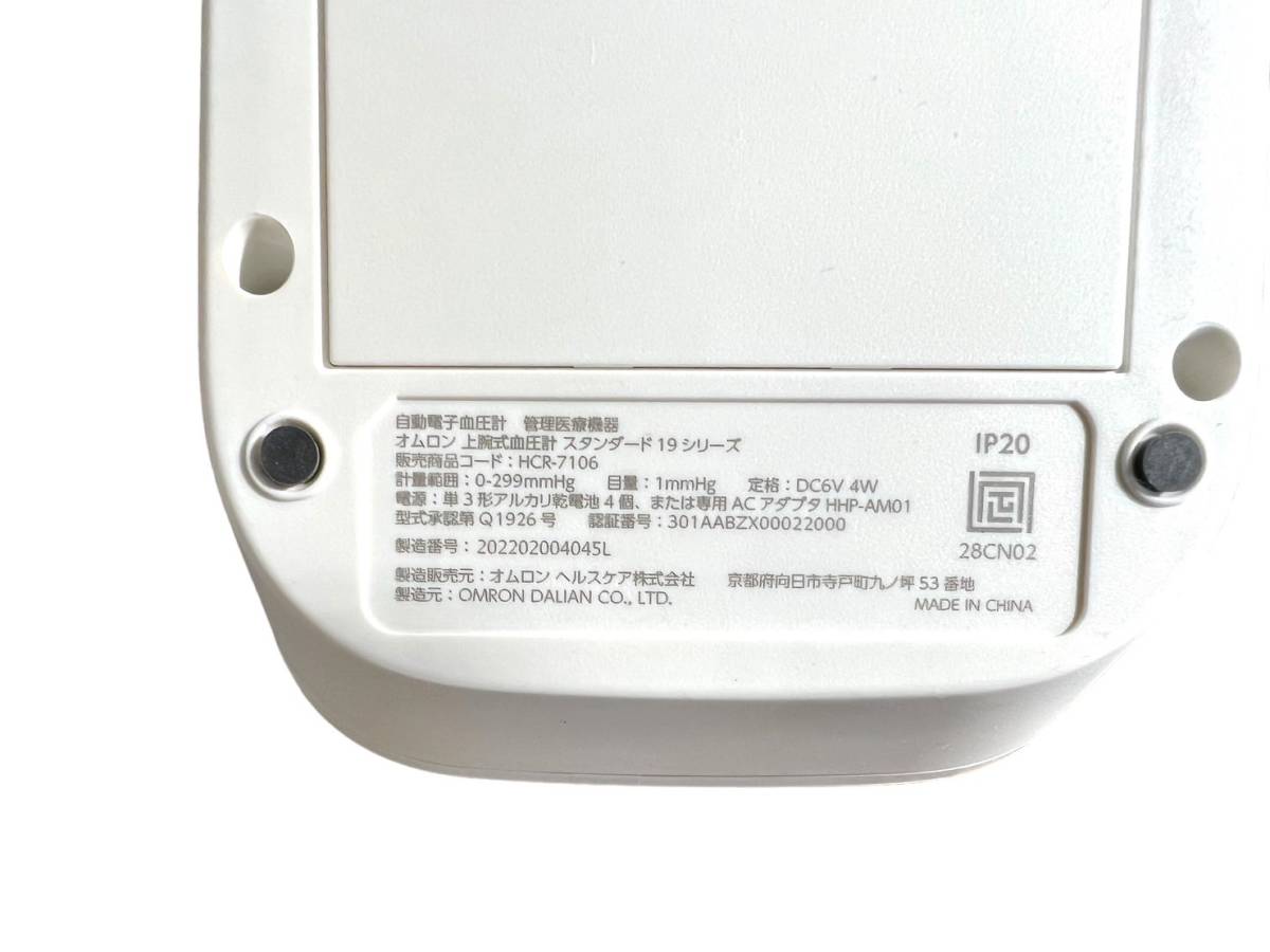 to0856 美品 オムロン 上腕式血圧計 HCR-7106 フィットカフ 電池式 OMRON 取説付き_画像5