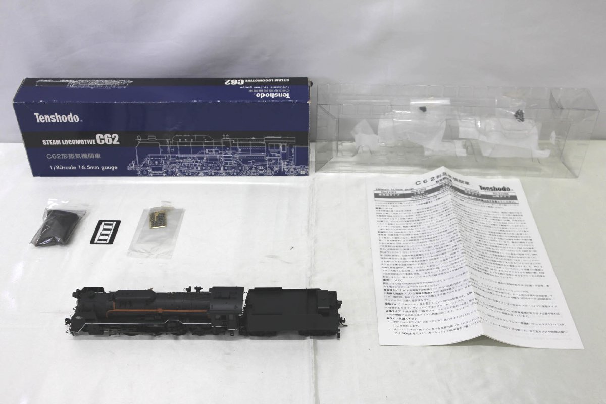 ＜中古品＞天賞堂 HOゲージ 1/80 C62形蒸気機関車 2号機 北海道タイプ 51002（11223112918864IK）_画像1