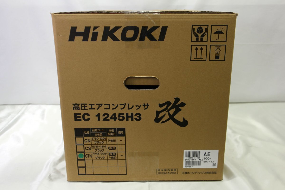 ＜未開封品＞HiKOKI ハイコーキ　高圧 エアコンプレッサ　EC1245H3　CTN　ブラック（10423120419343SM）_画像2