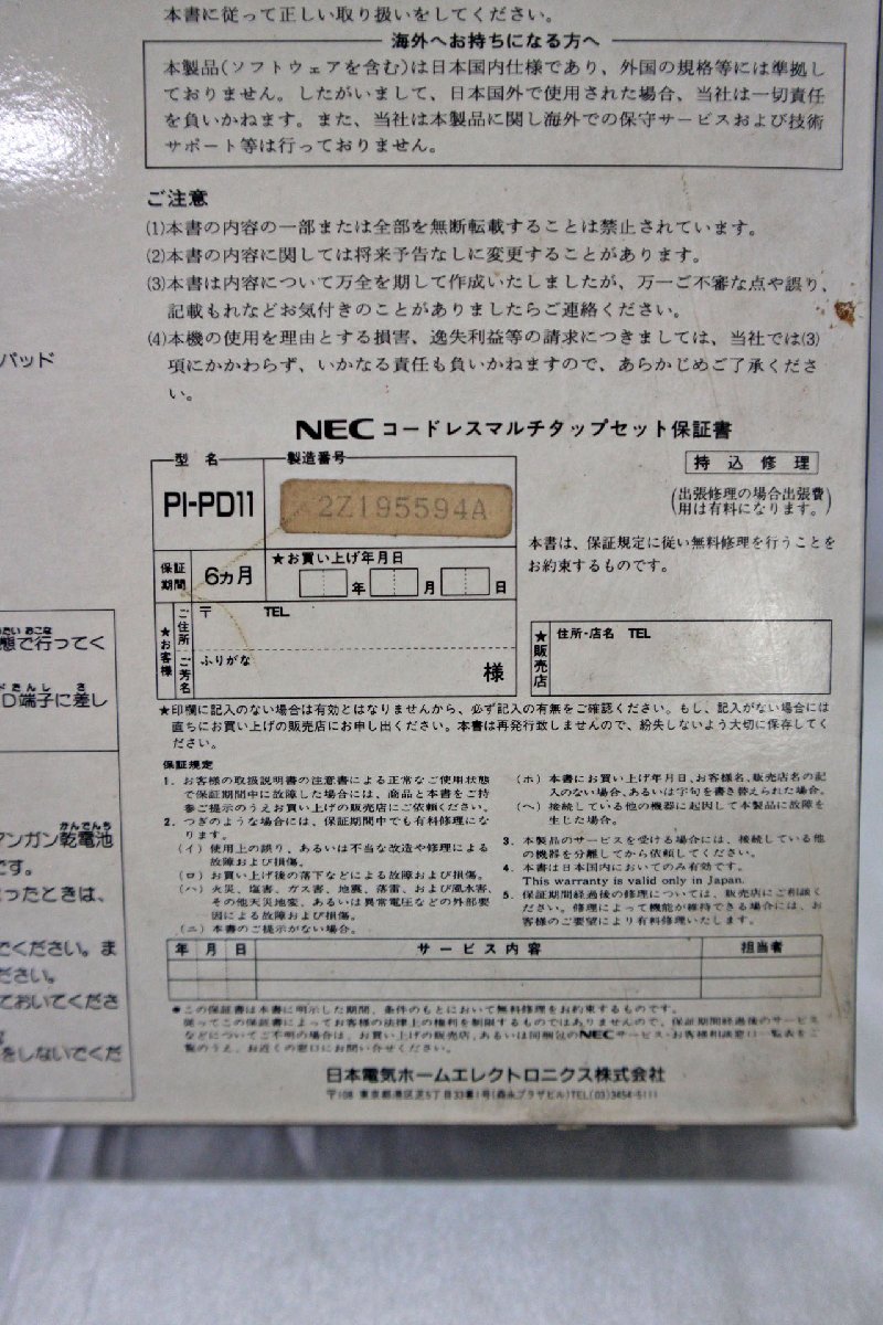 【未使用品】NEC コードレスマルチタップセット PI-PD11（10423121520261KMH）_※全体的にキズ、汚れあり