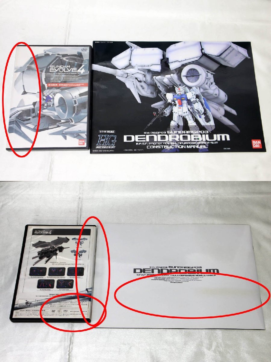 ＜中古品＞バンダイ プラモデル 1/144 RX-78GP03 ガンダムGP03 デンドロビウム DVD付き（20123120619740IK）_※シミあり