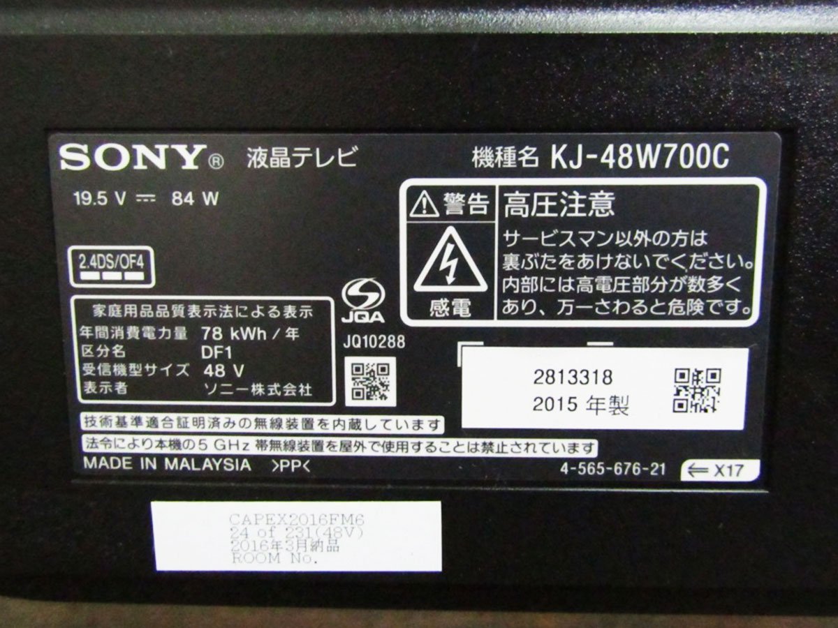 ■SONY/ソニー■地上・BS・110度CSデジタルハイビジョン液晶テレビ■48V型■BRAVIA/ブラビア/W700Cシリーズ/2015年製/KJ-48W700C/khhn1953k_画像5