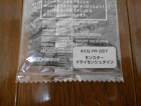 SDガンダム カードダスクエスト KCQ PR 037 モンスタードライセンシュタイン 限定カード 未開封_画像2