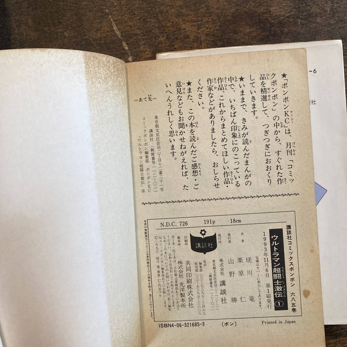 V ＜ ウルトラマン超闘士激伝 不揃い4冊　１・３・４・６巻 ／ 講談社 ／ １９９３〜１９９６年 第１刷 ＞_画像7