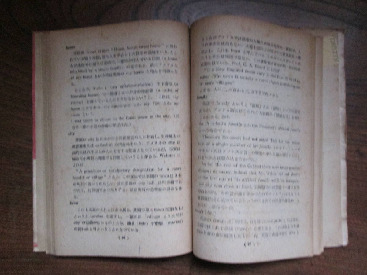 W＜ アメリカ語を如何に学ぶか(活用篇)　/　佐藤佐市　著　/　昭和22年　/　暁鐘出版社　＞_画像6