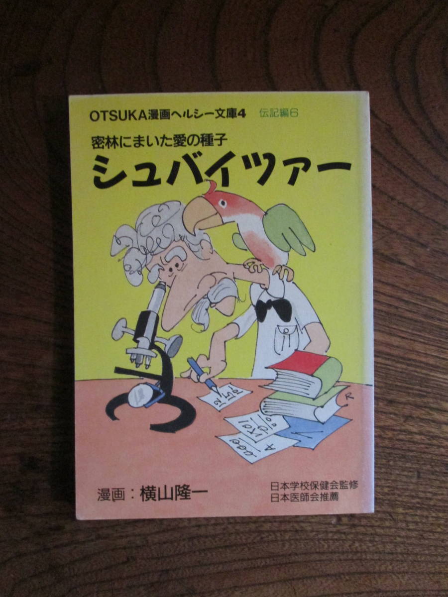 W< (OTSUKA манга здоровый библиотека 4)shubaitsa-/ манга : ширина гора . один / эпоха Heisei 4 год / большой . производства лекарство >