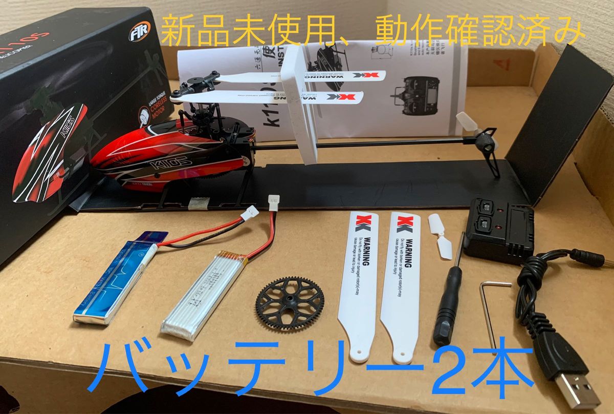 xk k110s予備バッテリー付[新品未使用 動作のみ確認済 xk k110s予備バッテリー付[新品未使用 動作のみ確認済