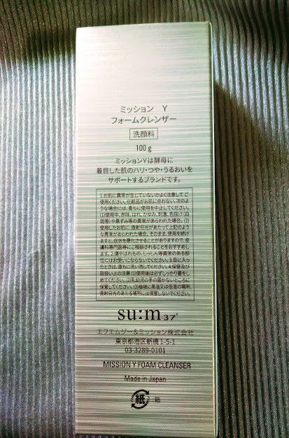 新ミッション Y　フォームクレンザー クスミ洗ってしっとり 酵母先顔料 無香料、無着色、弱酸性 エフエムジー&ミッション(旧エイボン)_画像3