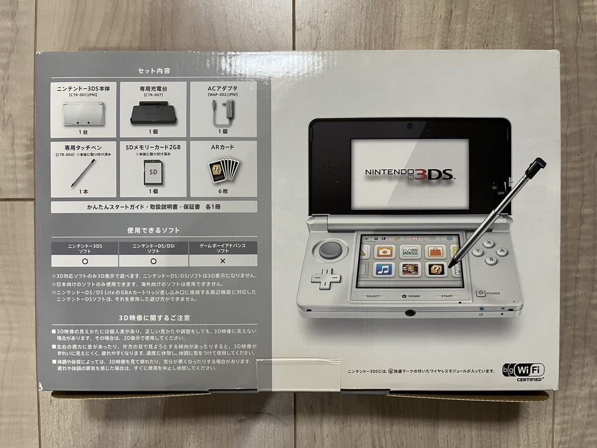 任天堂 Nintendo ニンテンドー3DS アイスホワイト 【3DS本体】_画像2