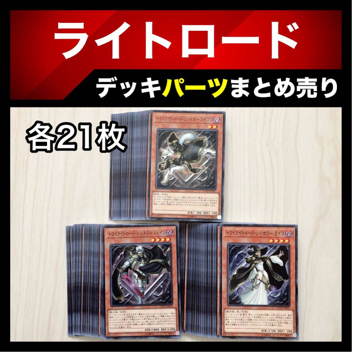 S367 遊戯王 ライトロード デッキパーツ まとめ売り_画像1