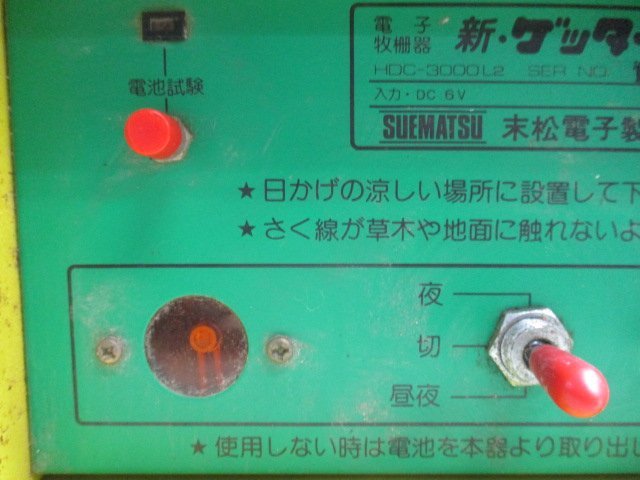 【１円～】　ジャンク品　SUEMATSU　末松電子製作所　電子牧柵器　新・ゲッターＬ　HDC-3000L2　け-33_画像4