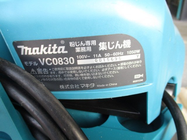 中古品　マキタ　粉塵専用業務用集塵機　VC0830_画像5