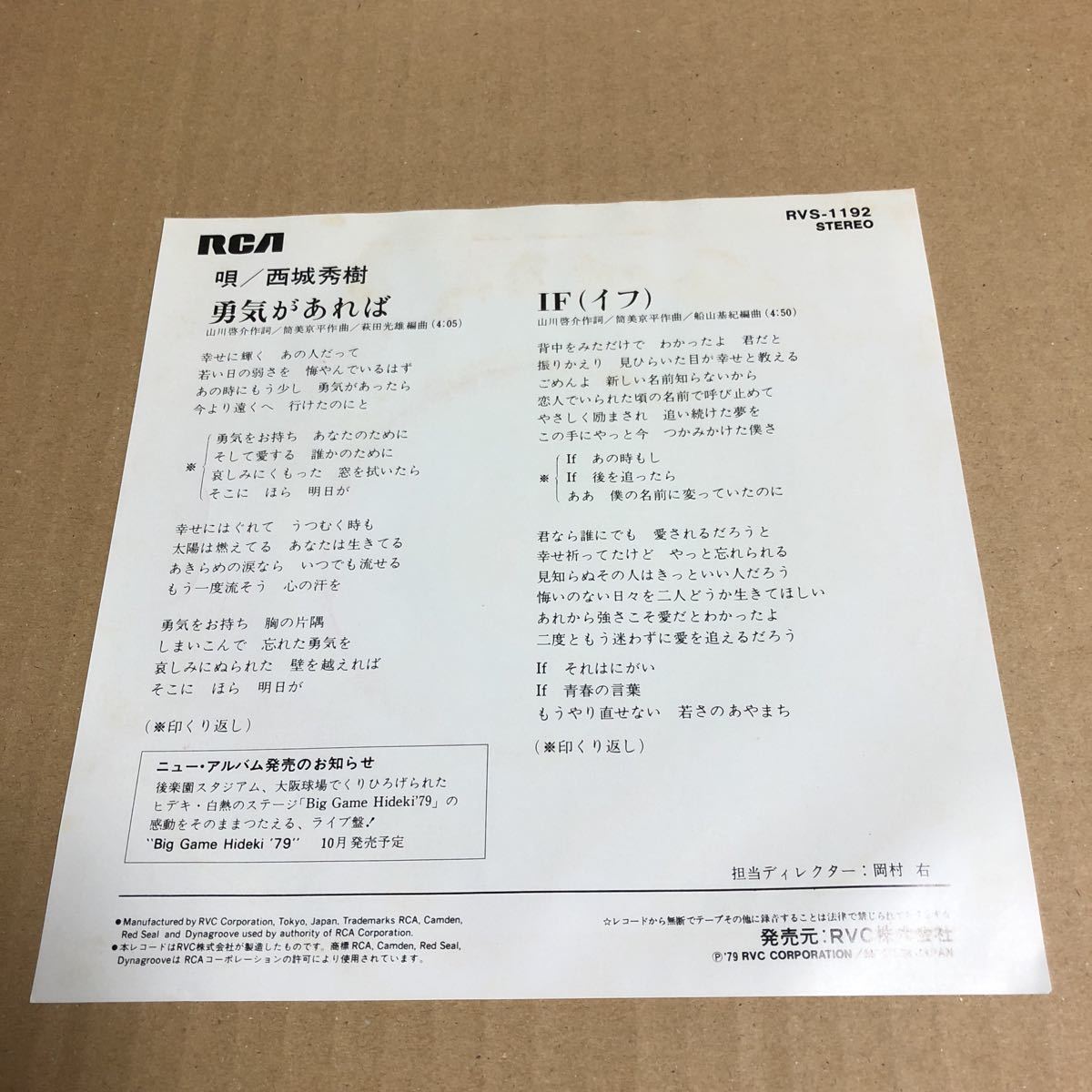 ヤフオク 384 盤新品同様 西城秀樹 勇気があれば 79年