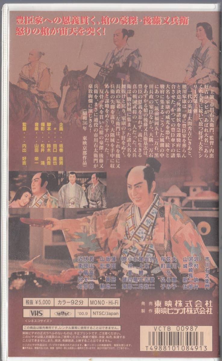  металлический огонь большой название (1961) не в аренду товар #VHS/ Ichikawa правый futoshi ..,/ река . мыс длина один ./..../. гора . Saburou / близко . 10 4 .