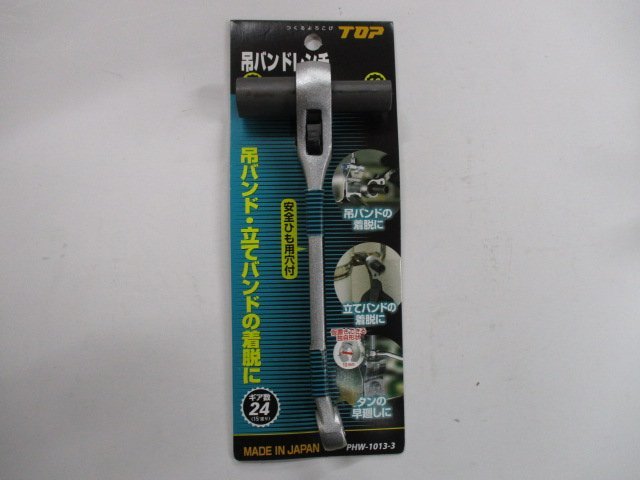 レターパックプラス発送　送料無料 新品 TOP 吊バンドレンチ 10X13mm PHW-1013-3_画像2