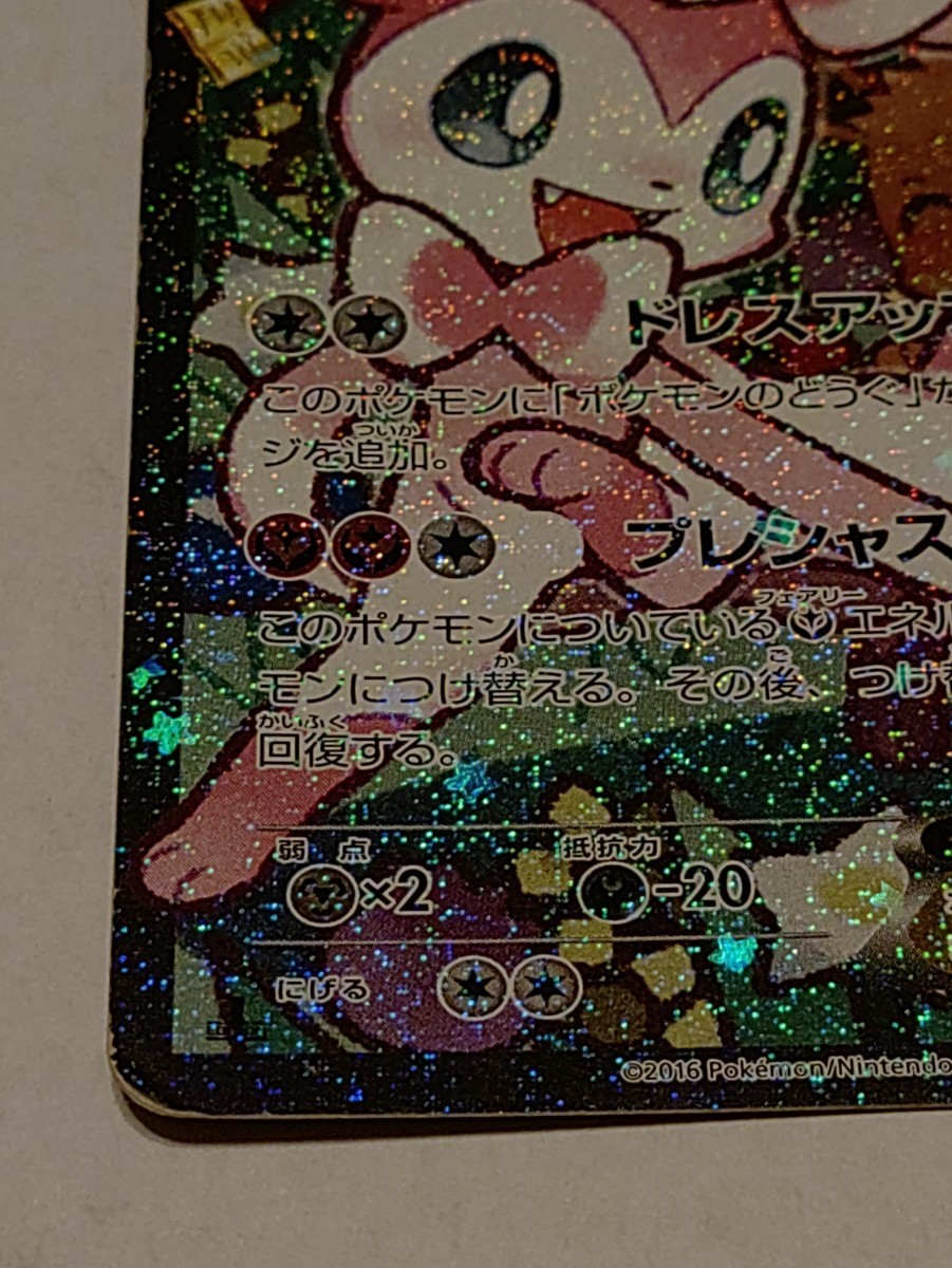 6800円 ポケモンカード 026/032 1ED ニンフィアEX RR エラー版 6800円 ポケモンカード 026/032 1ED ニンフィアEX RR エラー版