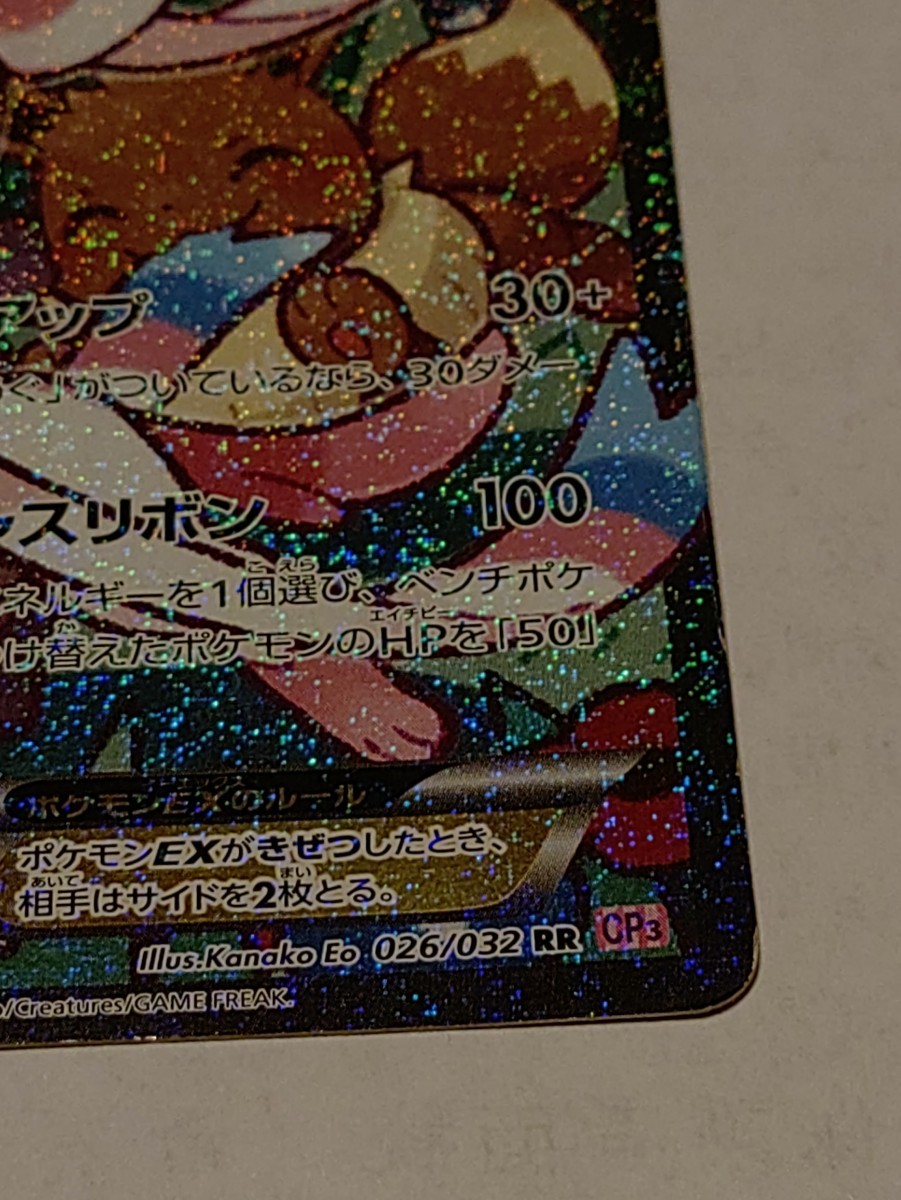 6800円 ポケモンカード 026/032 1ED ニンフィアEX RR エラー版 6800円 ポケモンカード 026/032 1ED ニンフィアEX RR エラー版