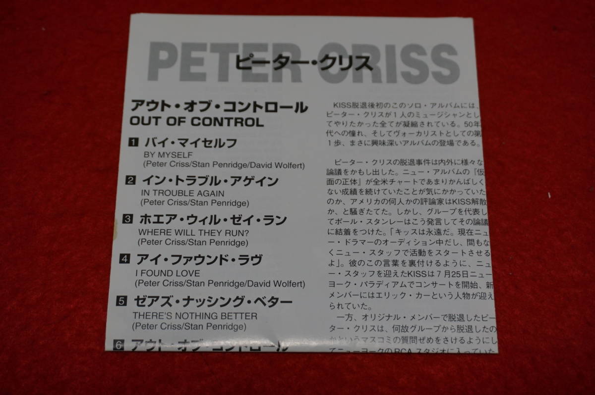 激レア！【廃盤 '80年作】 キッス～ PETER CRISS / Out Of Control ピーター・クリス 帯付　_画像3