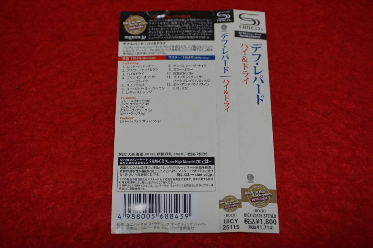 【SHM-CD '81年作】 DEF LEPPARD / High 'N' Dry ※帯ジャンク_画像2