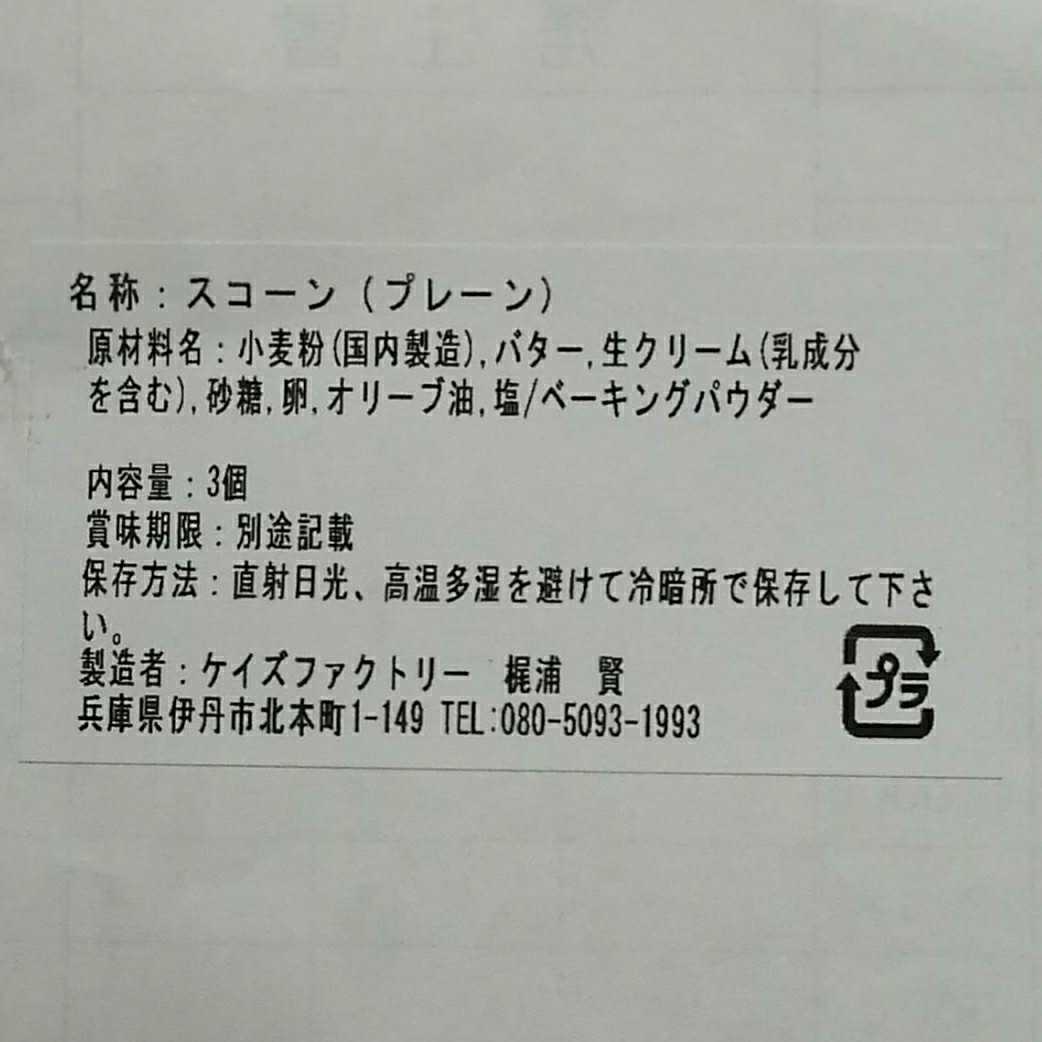 送料無料　贅沢　スコーン(アソート)　9個入り　生クリーム　フレッシュバター　濃厚_画像3