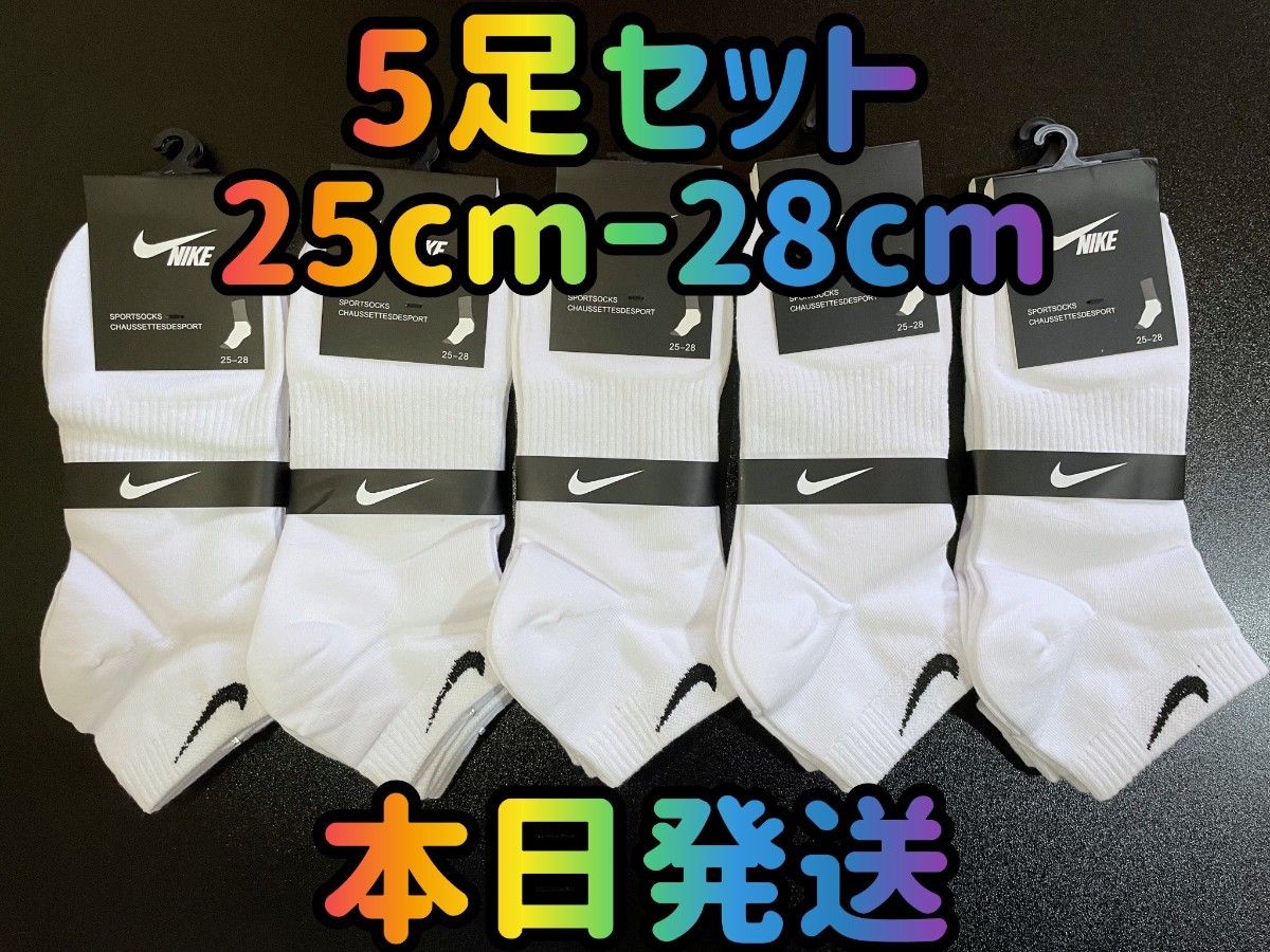 5足セット ホワイト メンズソックス ソックス 靴下　25cmー28cm ソックス　スポーツ ハイソックス まとめ売り 靴下まとめて メンズ靴下 靴_画像1