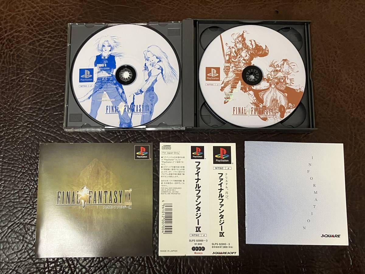 ★ 送料無料 PS1 4本セット ★ FF7 インターナショナル + FF8 + FF9 + FF TACTICS 動作確認済み 説明書付き  他の付属品は写真参照 ★