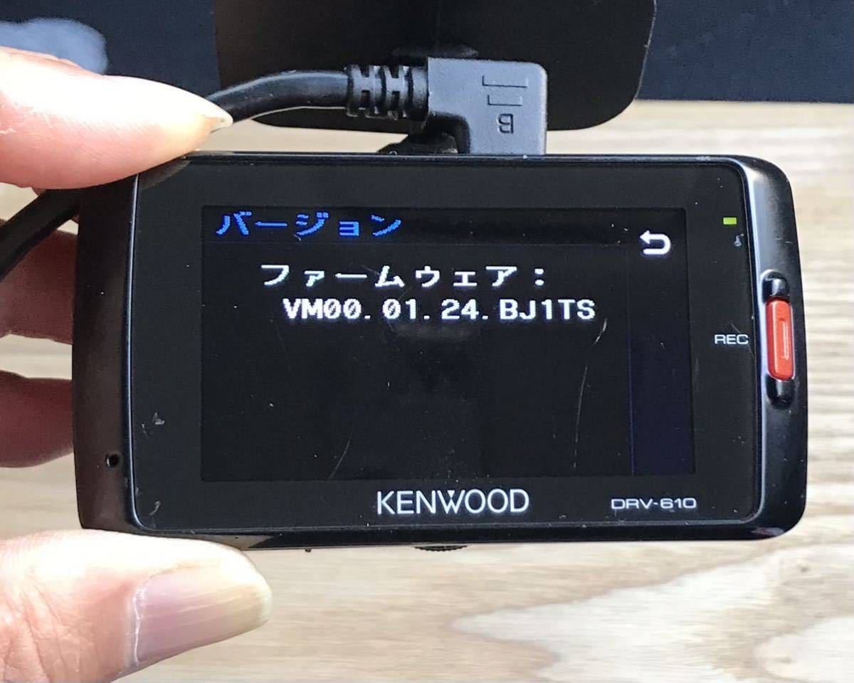 KENWOOD ドライブレコーダー DRV610ケンウッド ドラレコ 動作確認済 取り外し中古 12/24V対応電源ケーブル付属 かんたん決済手続後翌日発送_画像5