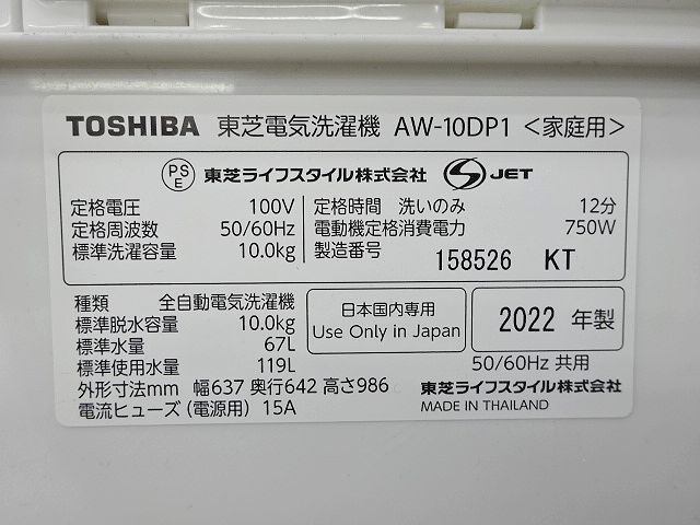 美品！'22年製 TOSHIBA 東芝 ZABOON ザブーン ウルトラファインバブル AW-10DP1 電気自動洗濯機 10.0kg 2022年製_画像9