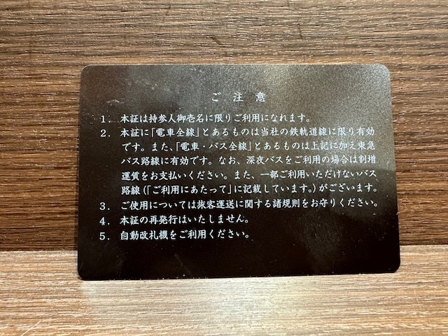 【送料無料】「大黒屋」東急電鉄 (東急) 株主優待乗車証 (電車全線) 定期型 ～2024年5月31日 男性名義_画像2