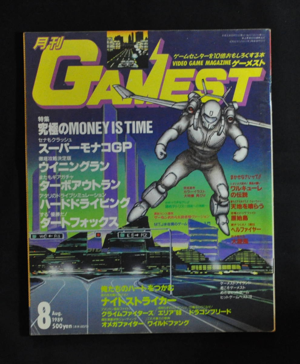 月刊ゲーメスト 1989年 1月、3月、4月、5月、7月、8月、9月、10月、11月、12月号 計10冊_画像6