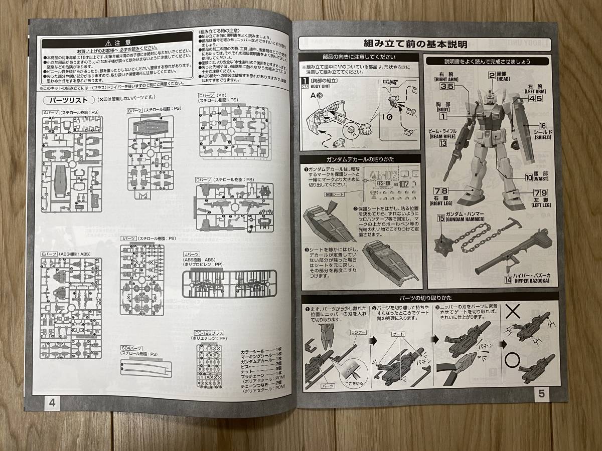 MG 1/100 RX78-2 ガンダム Ver.ONE YEAR WAR 0079 アニメーションカラーバージョン 内袋未開封 バンダイ 機動戦士ガンダム ①_画像6