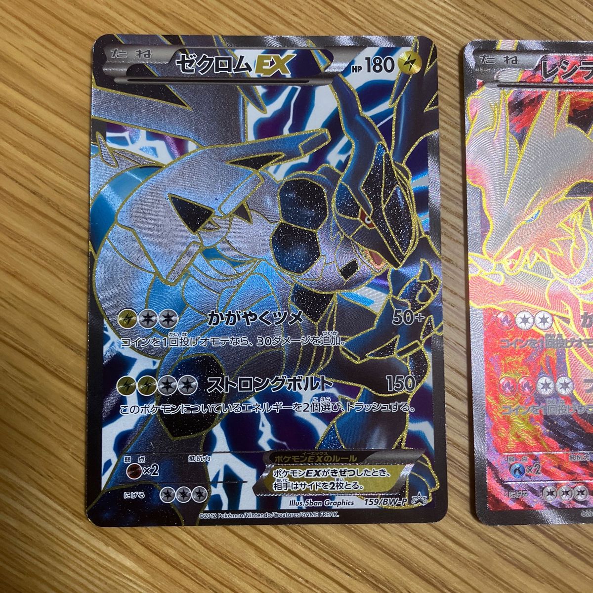 レシラムEX ゼクロムEX プロモカード プロモーション ポケモン レシラムEX ゼクロムEX プロモカード プロモーション ポケモン