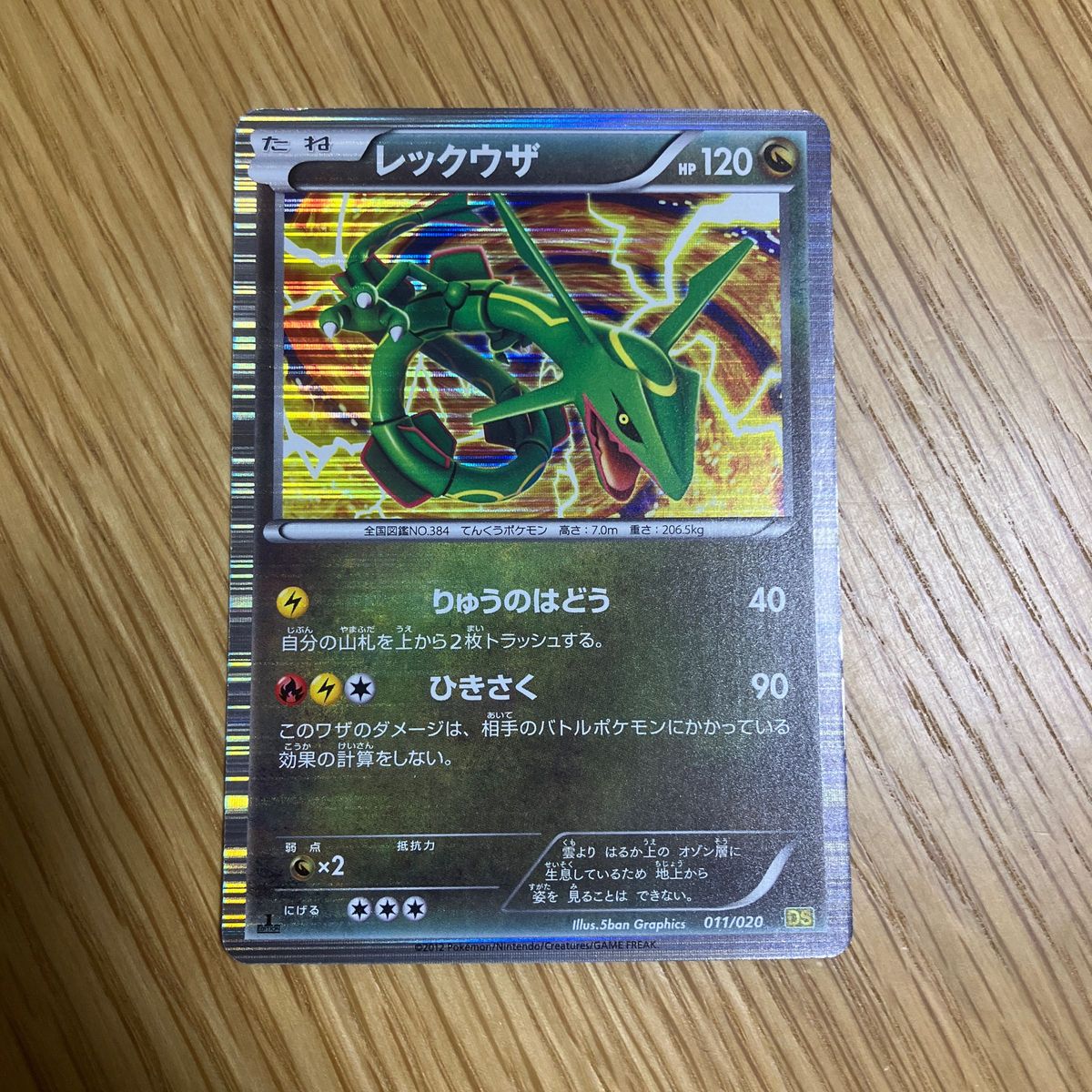 ポケモンカード レックウザ BW ノブナガ 野望 PROMO プロモ ポケモンカード レックウザ BW ノブナガ 野望 PROMO プロモ