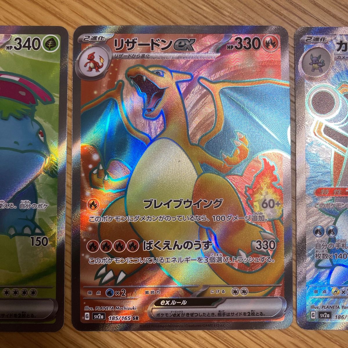 ポケモンカード リザードンex フシギバナex カメックスex SR ポケモンカード リザードンex フシギバナex カメックスex SR