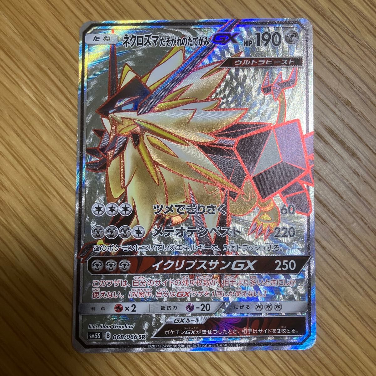 ポケモンカード ネクロズマたそがれのたてがみGX SR UR SAR HR ポケモンカード ネクロズマたそがれのたてがみGX SR UR SAR HR