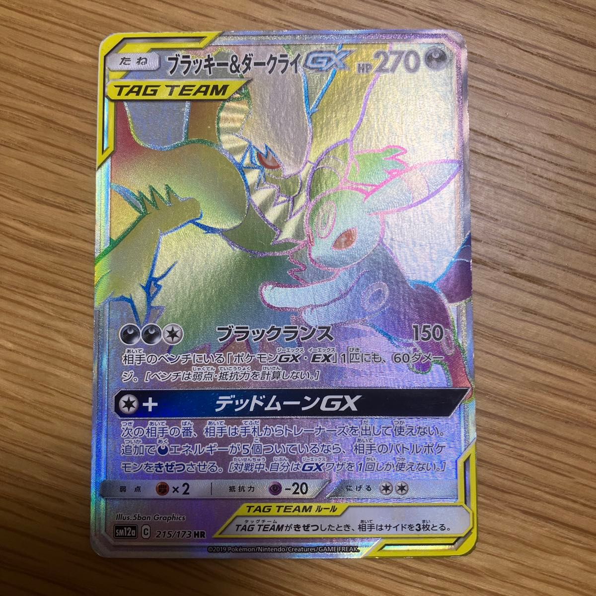 ポケモンカード ブラッキー&ダークライGX HR ジガルデGX SR UR ポケモンカード ブラッキー&ダークライGX HR ジガルデGX SR UR